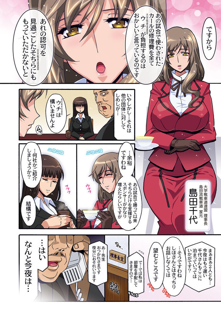 Ura Settai Shiho