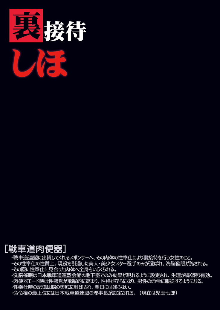Ura Settai Shiho