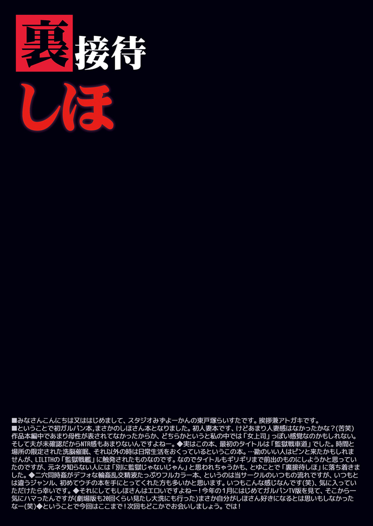 Ura Settai Shiho