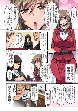 Ura Settai Shiho Page #22