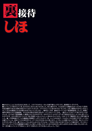 Ura Settai Shiho Page #35