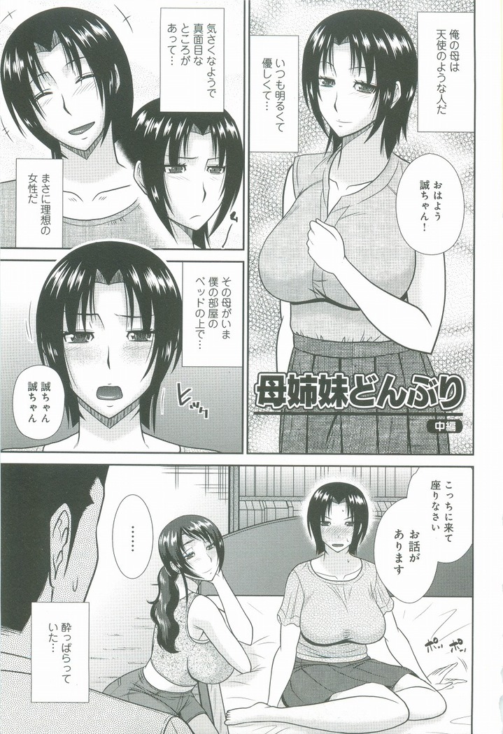 Haha ga Onna ni Naru Tokoro