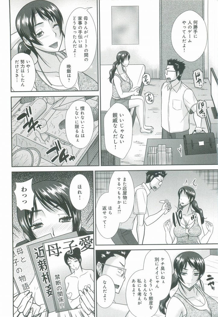 Haha ga Onna ni Naru Tokoro