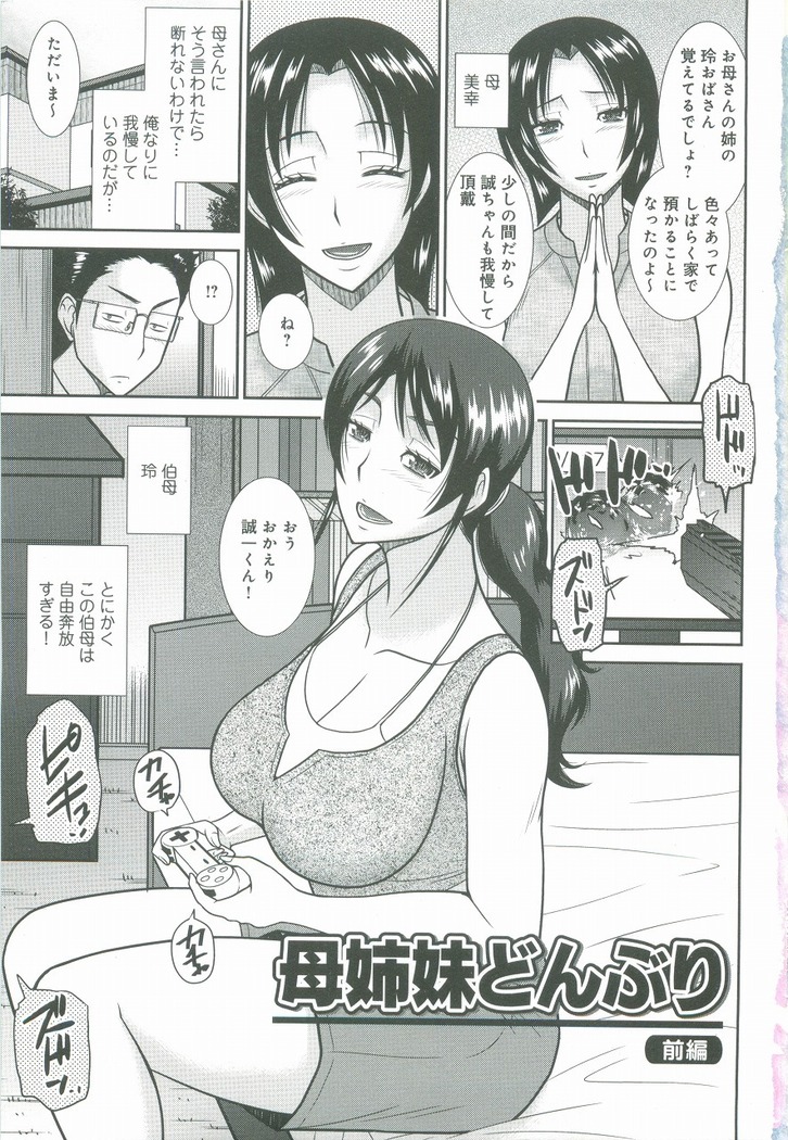Haha ga Onna ni Naru Tokoro