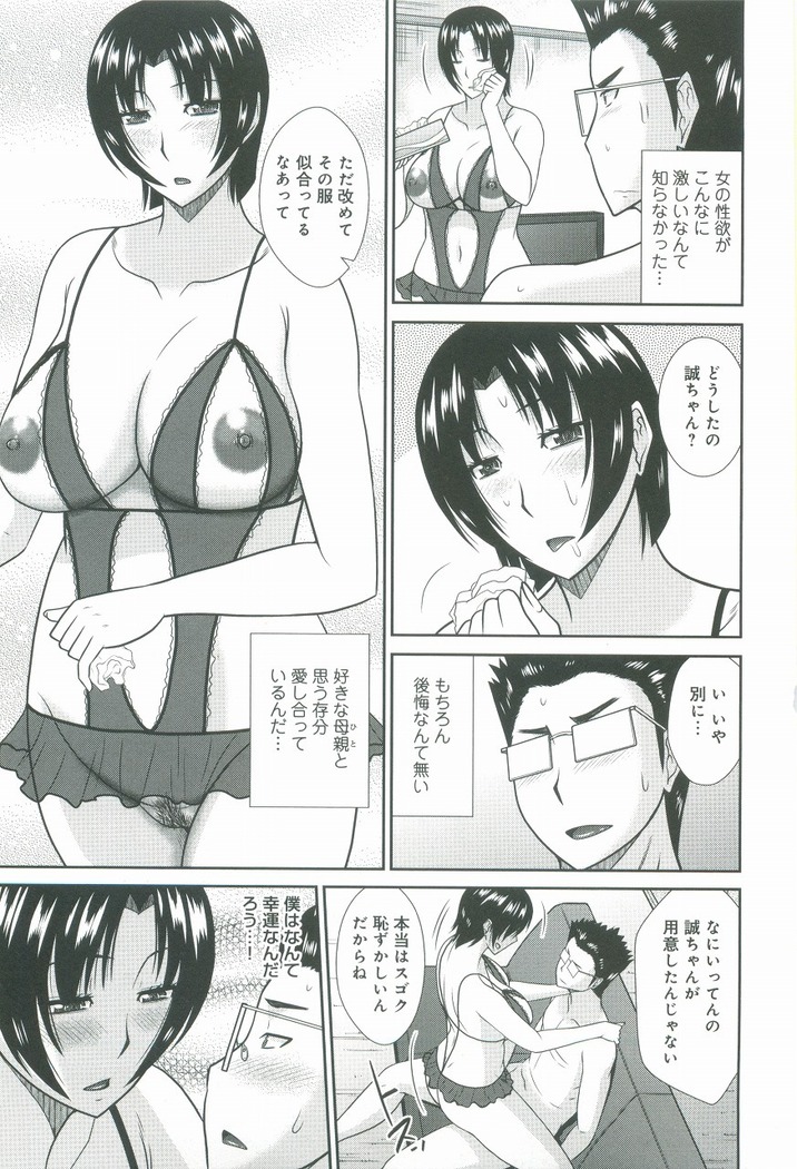 Haha ga Onna ni Naru Tokoro