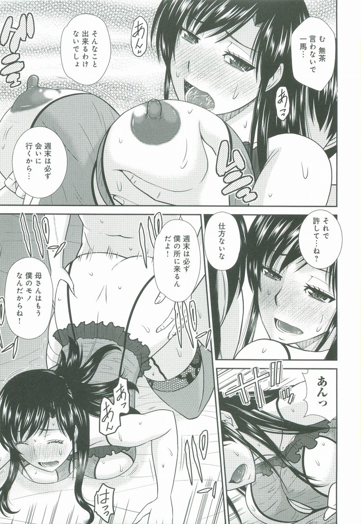 Haha ga Onna ni Naru Tokoro