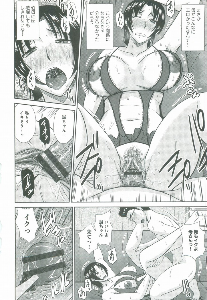 Haha ga Onna ni Naru Tokoro