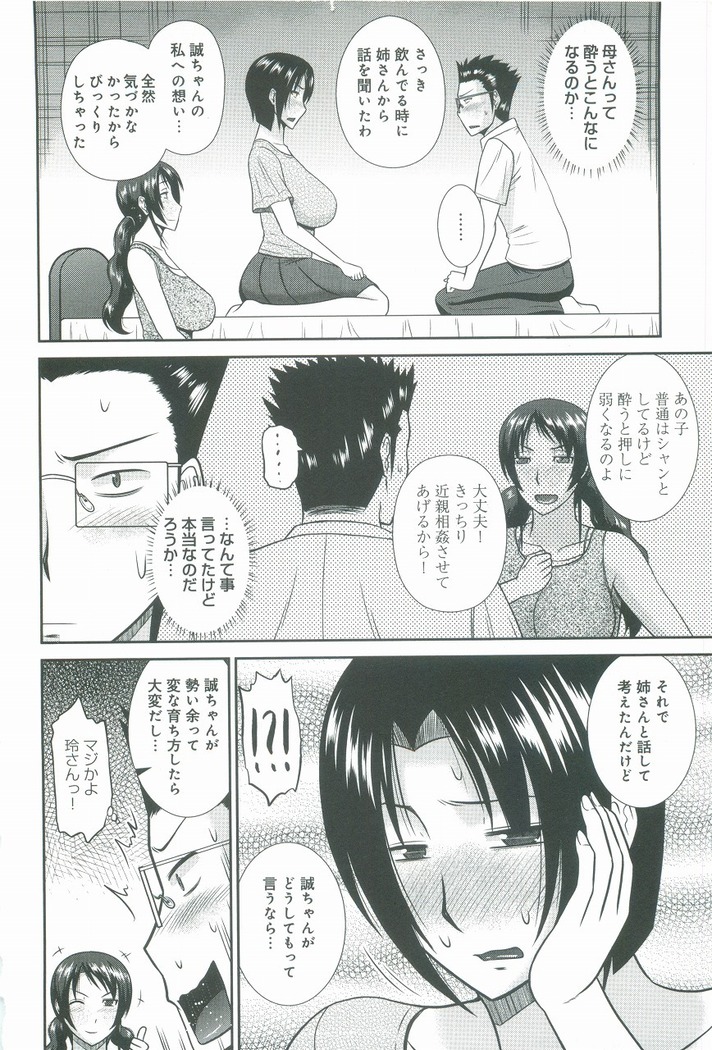 Haha ga Onna ni Naru Tokoro