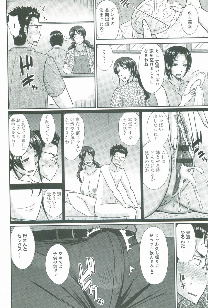 Haha ga Onna ni Naru Tokoro