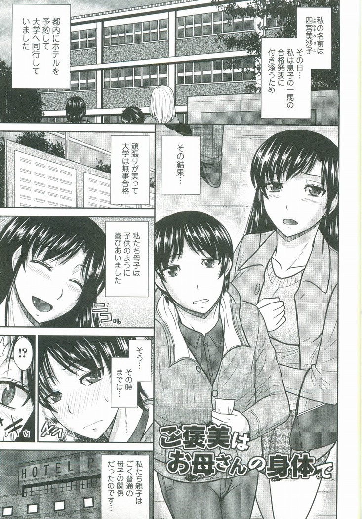 Haha ga Onna ni Naru Tokoro
