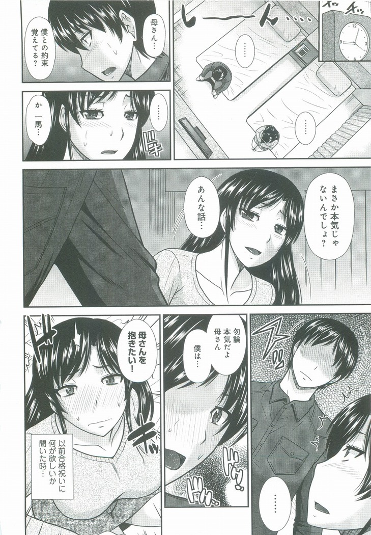 Haha ga Onna ni Naru Tokoro