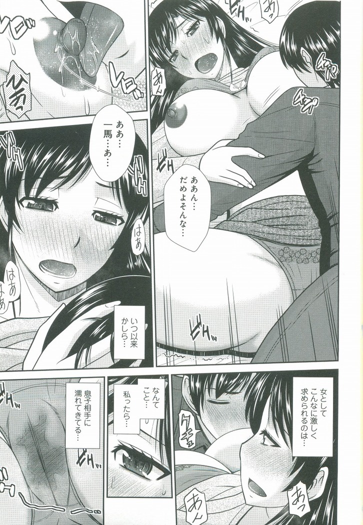 Haha ga Onna ni Naru Tokoro