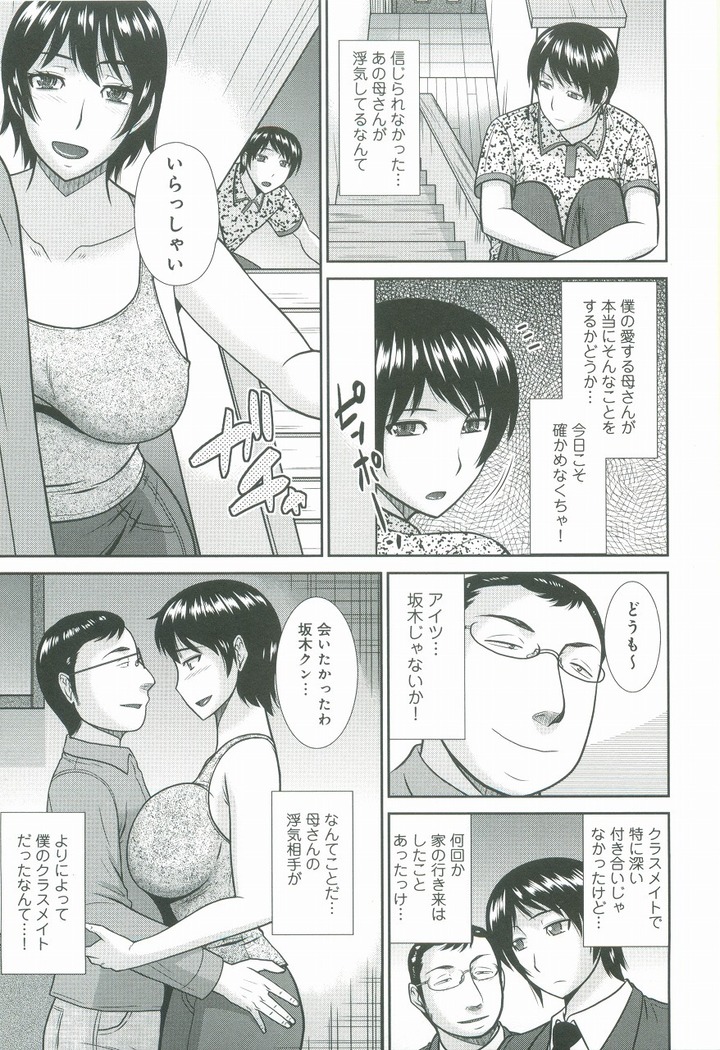 Haha ga Onna ni Naru Tokoro