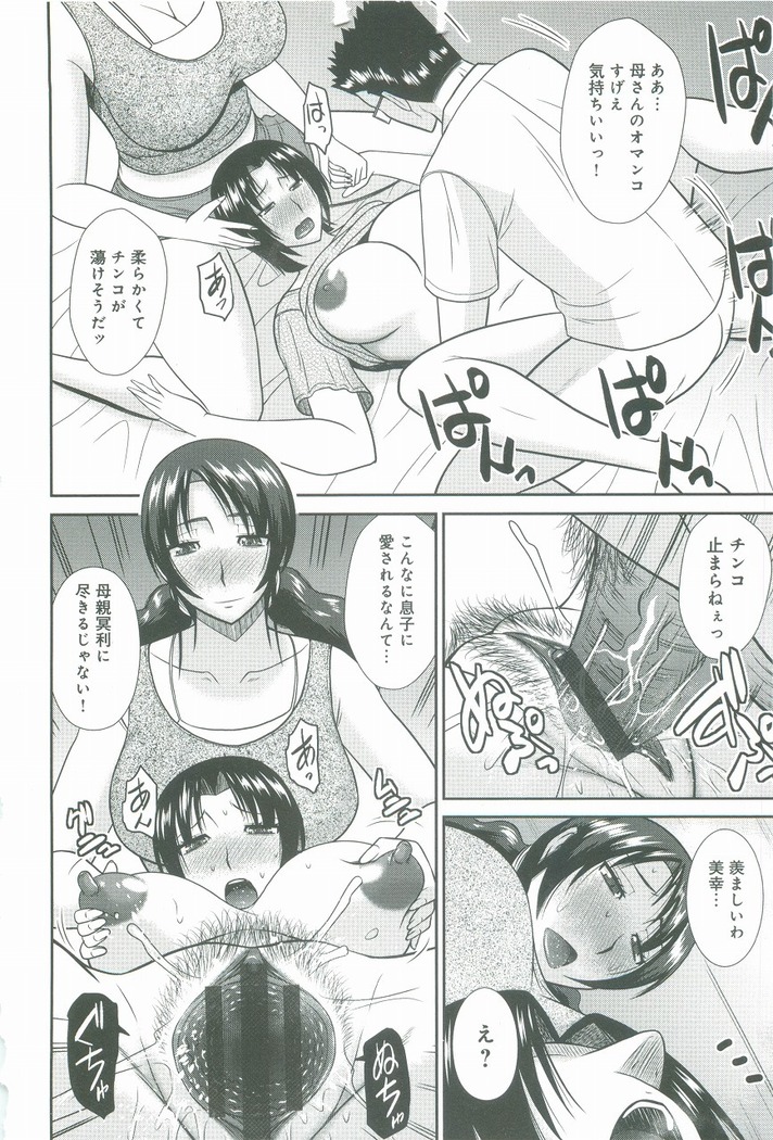 Haha ga Onna ni Naru Tokoro