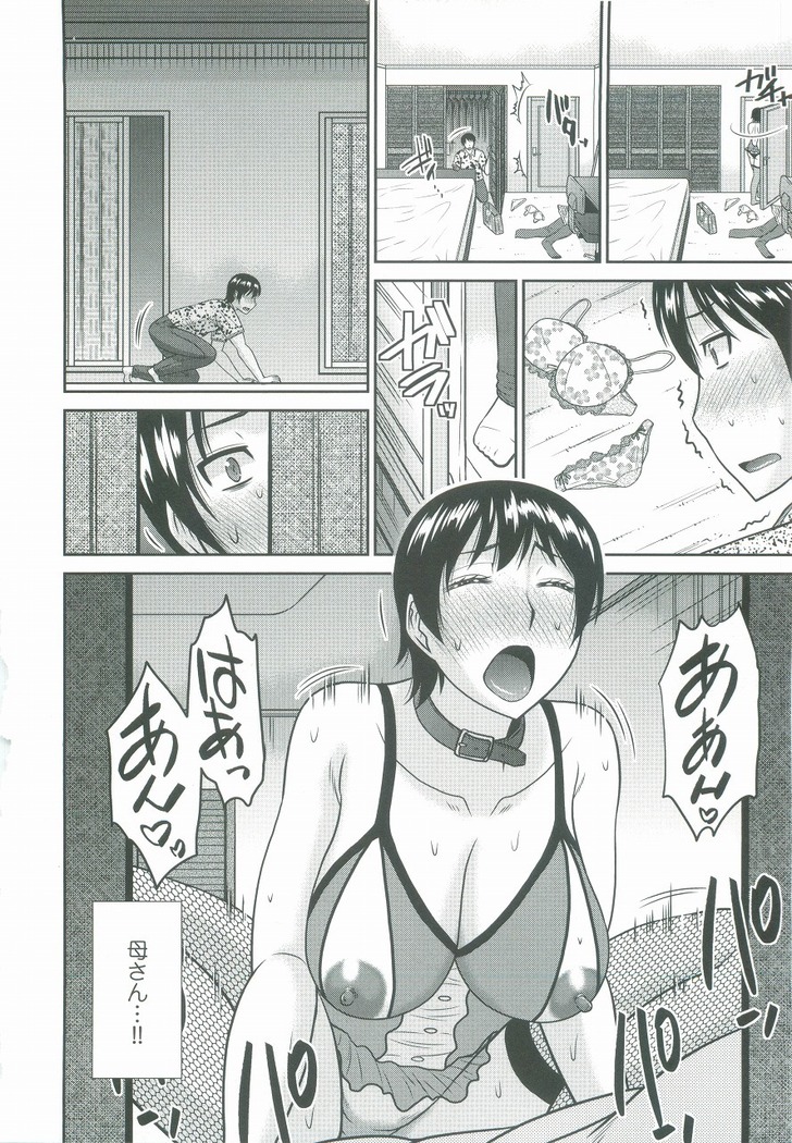 Haha ga Onna ni Naru Tokoro