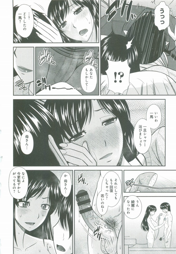 Haha ga Onna ni Naru Tokoro