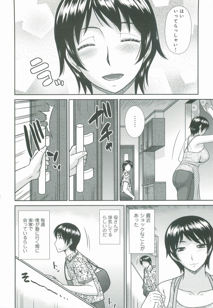 Haha ga Onna ni Naru Tokoro