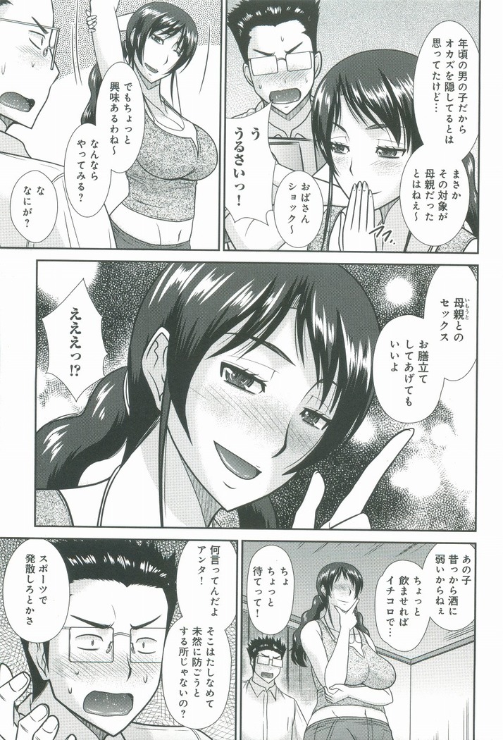 Haha ga Onna ni Naru Tokoro