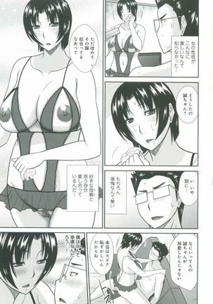 Haha ga Onna ni Naru Tokoro - Page 54