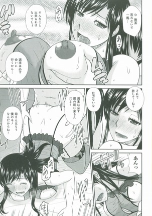Haha ga Onna ni Naru Tokoro - Page 204