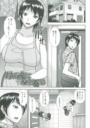 Haha ga Onna ni Naru Tokoro - Page 108