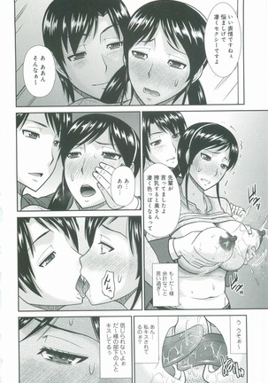 Haha ga Onna ni Naru Tokoro - Page 73