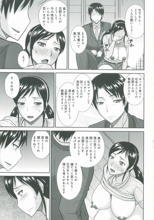 Haha ga Onna ni Naru Tokoro - Page 76