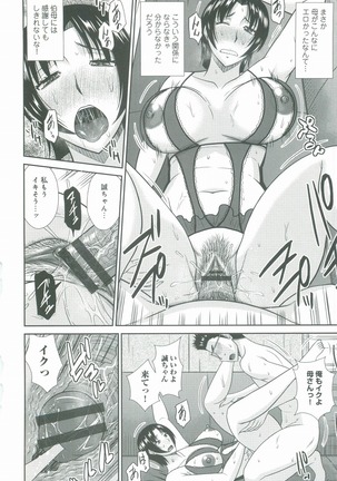 Haha ga Onna ni Naru Tokoro - Page 51