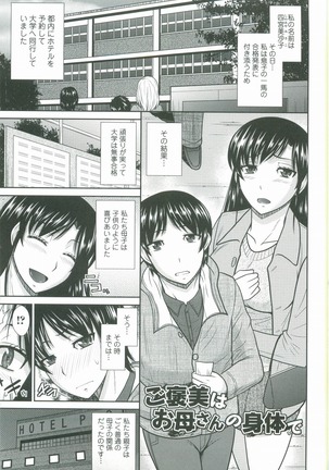 Haha ga Onna ni Naru Tokoro - Page 188