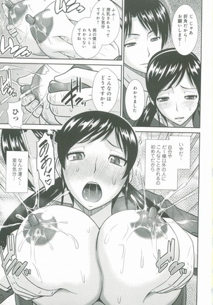 Haha ga Onna ni Naru Tokoro - Page 72