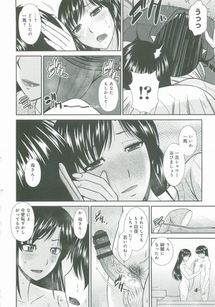 Haha ga Onna ni Naru Tokoro - Page 193