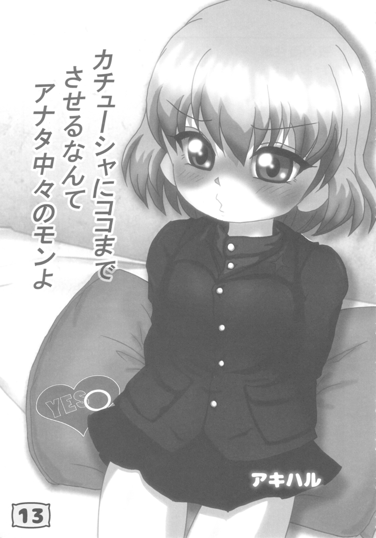 GirlPan YES/NO Makura Goudoushi