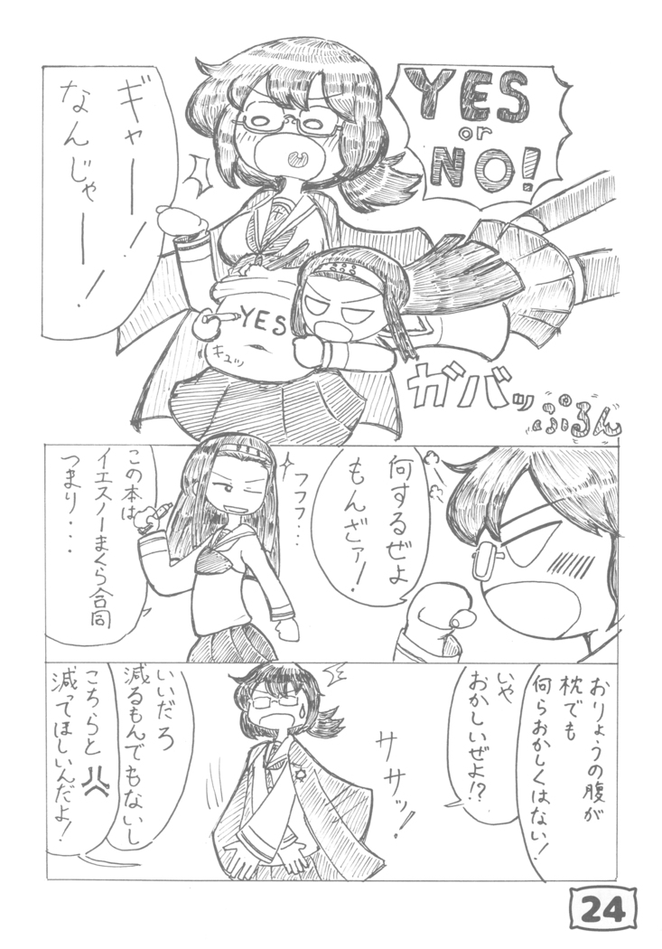 GirlPan YES/NO Makura Goudoushi