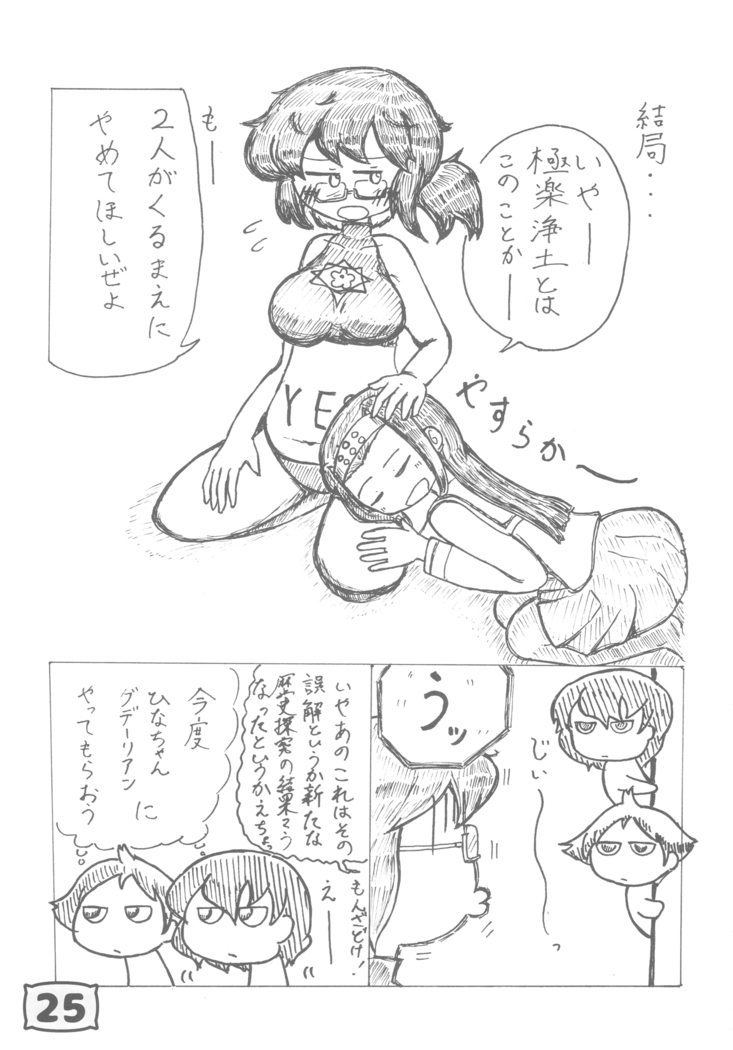 GirlPan YES/NO Makura Goudoushi