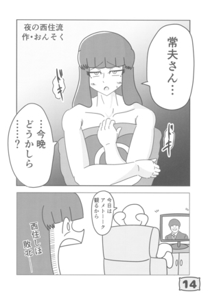 GirlPan YES/NO Makura Goudoushi Page #13