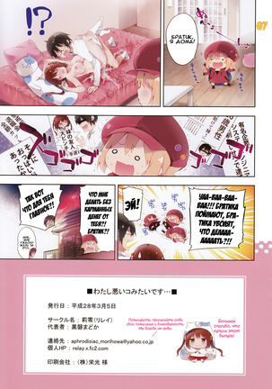 Watashi warui ko mitaidesu…| Я - плохая девочка... Page #8
