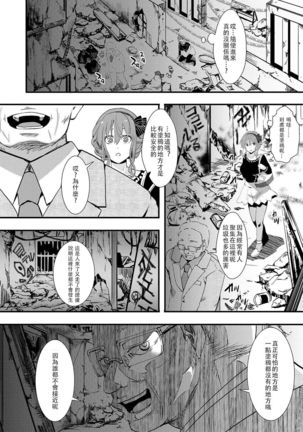 Gokujoukan ―Houkai Kou・BonNana（○9）Goukan Jiken― Page #7