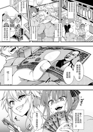Gokujoukan ―Houkai Kou・BonNana（○9）Goukan Jiken― - Page 4