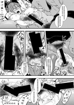 Gokujoukan ―Houkai Kou・BonNana（○9）Goukan Jiken― Page #12