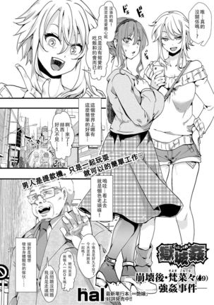 Gokujoukan ―Houkai Kou・BonNana（○9）Goukan Jiken― Page #3