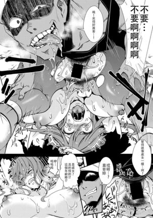 Gokujoukan ―Houkai Kou・BonNana（○9）Goukan Jiken― - Page 13