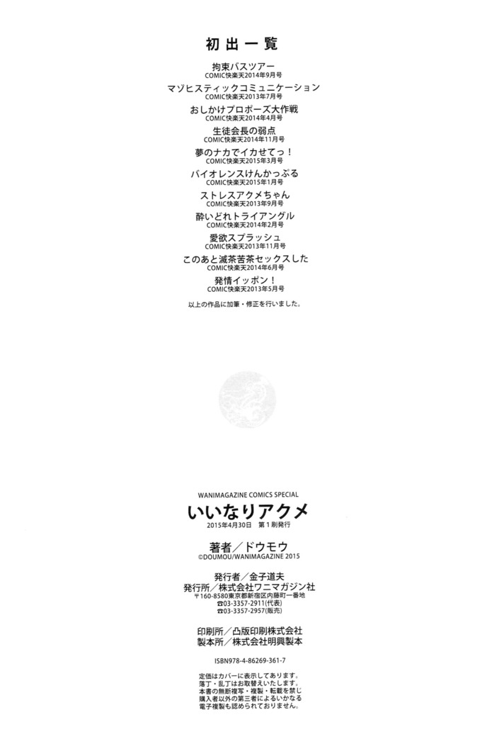 Iinari Acme