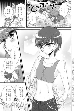 Afurederu Koboreochiru Kirakiraru Page #13