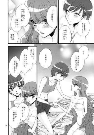 Afurederu Koboreochiru Kirakiraru Page #14