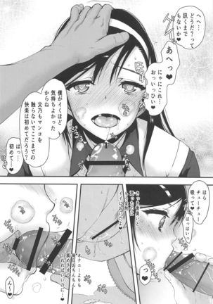 Pro no Saimin Oji-san wa Sex shika Dekinai 02 Page #10