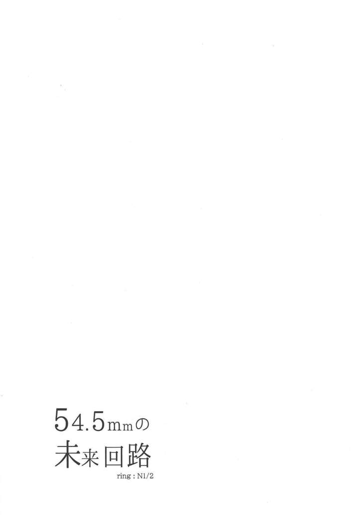 54.5mm no mirai kairo