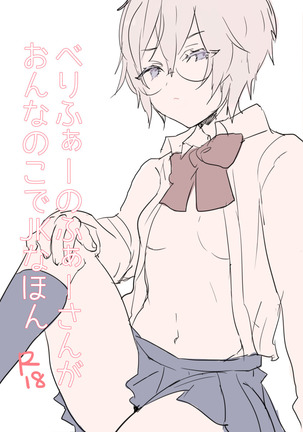 ベリファー