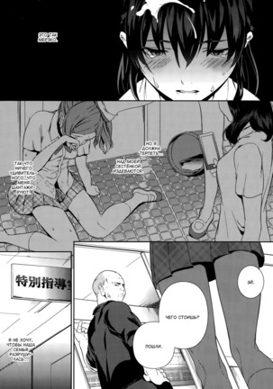 Shoujo Hisanroku | Трагедия девушки Page #5