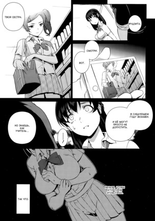 Shoujo Hisanroku | Трагедия девушки Page #3