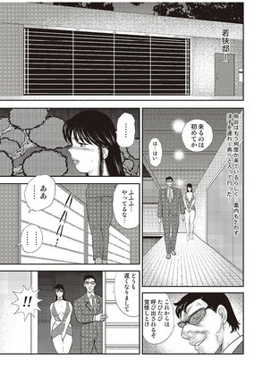 Maihime Chigoku no Ori Vol.5 Page #80